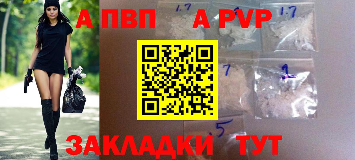 APVP СК  A PVP  А ПВП Crystall  Вход с VPN  Белебей  Alfa_PVP СК КРИС 