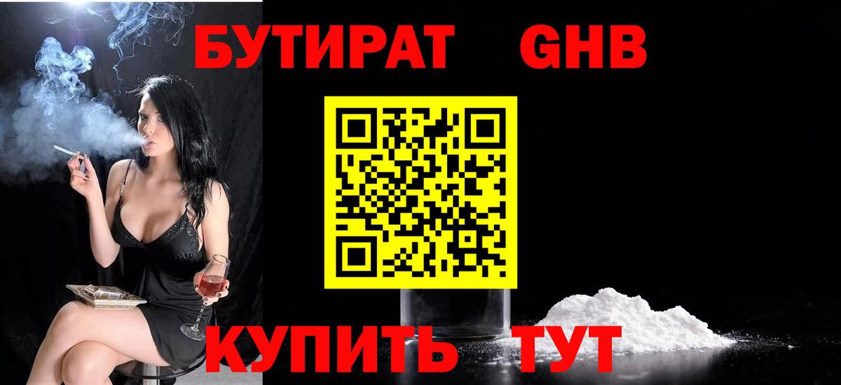 Белебей  БУТИРАТ бутик  Вход с VPN 