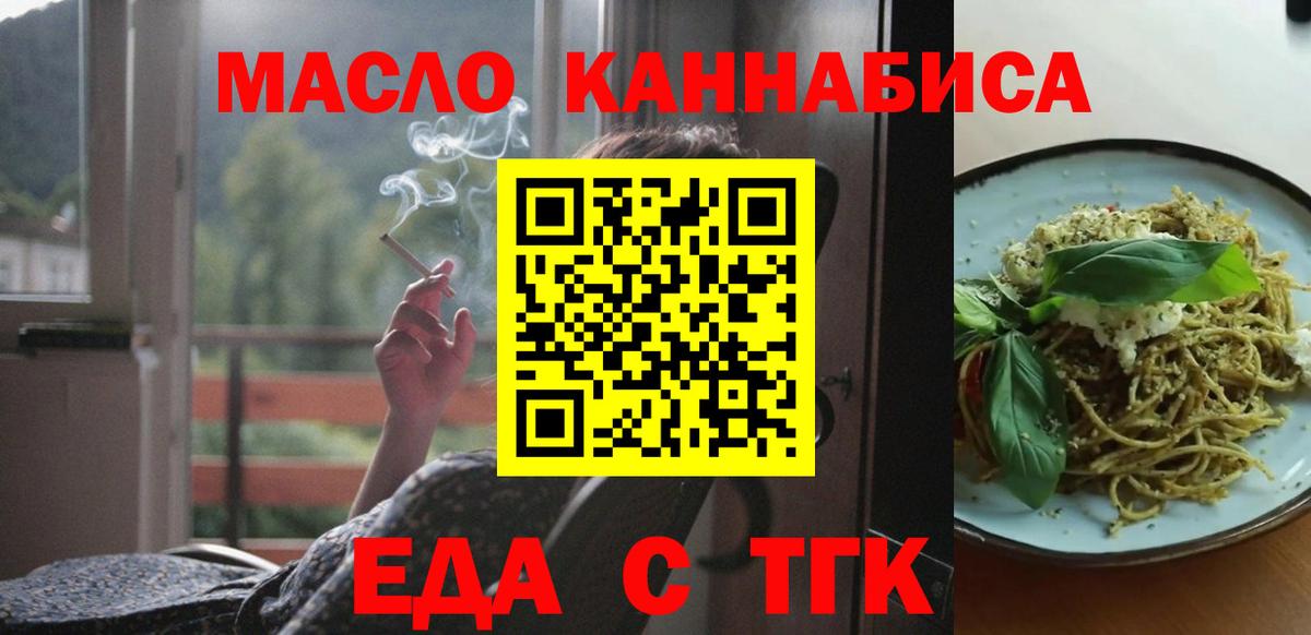 Белебей  Еда ТГК конопля  Вход с VPN 