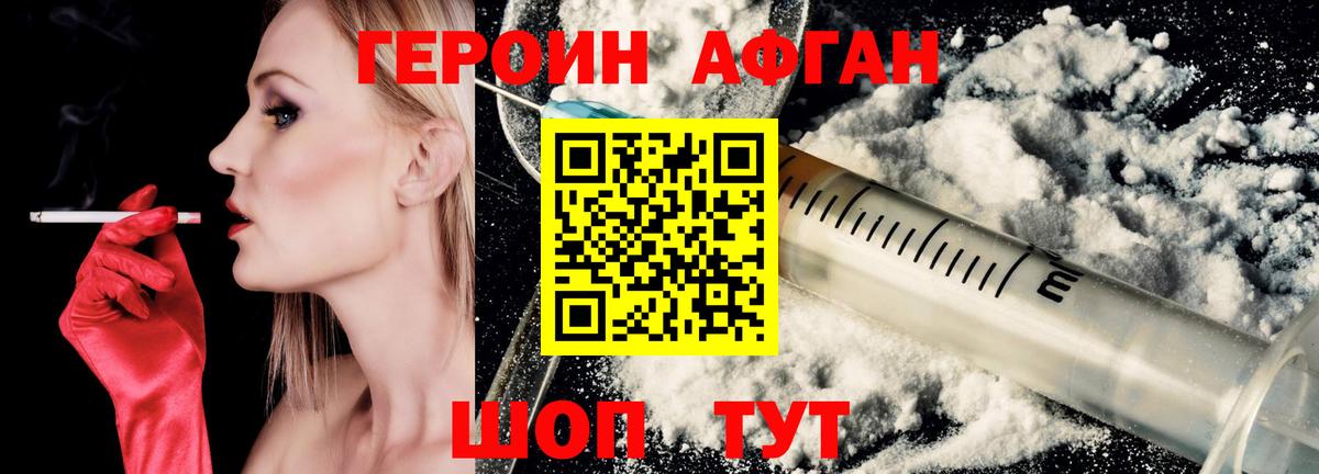 Героин VHQ Белебей