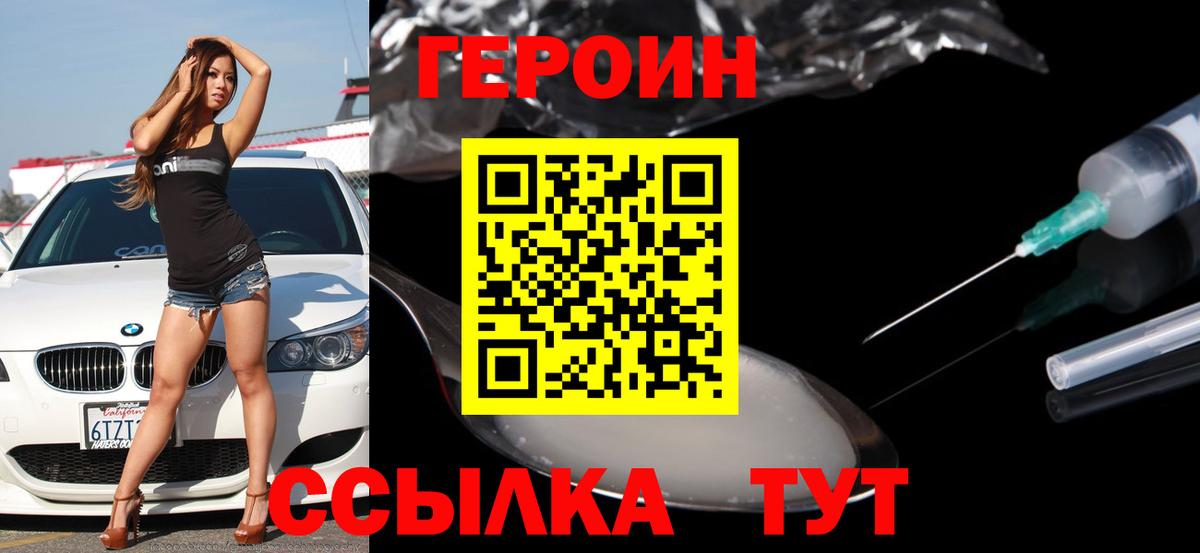 Белебей  ГЕРОИН  Вход с VPN  Героин афганец 