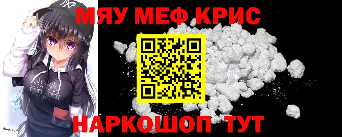 МЯУ-МЯУ  Меф мяу мяу  Вход с VPN  Белебей  МЕФ VHQ  Меф 