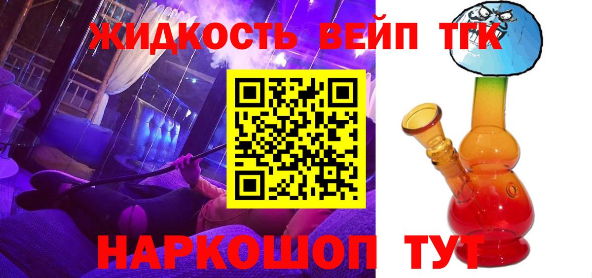 ТГК жижа  Вход с VPN  дарнет шоп  Белебей 